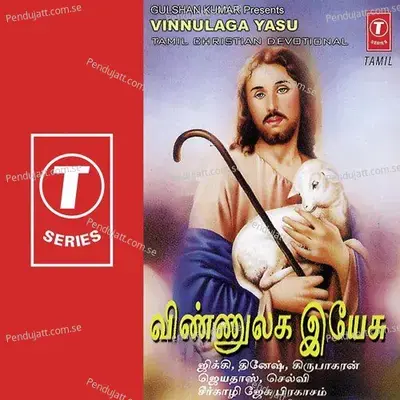 Yesu Varugirar - Richard Vijay album cover 