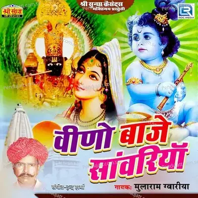 Khajano Lutiyo Re Santo - Mularam Gavariya album cover 