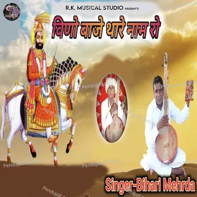 Vino Baje Thare Nam Ro - Bihari Mehrda album cover 