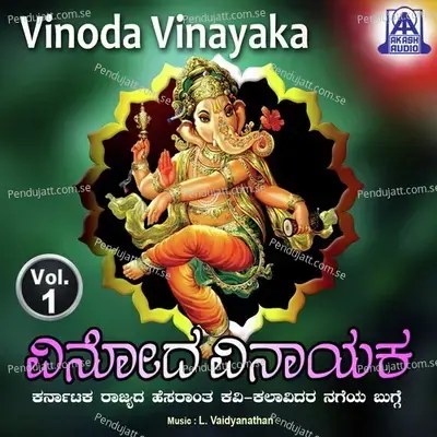 Vinoda Vinayaka  Vol  1 - Uttara Baadra album cover 