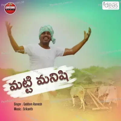 Vintava Vintava O Devara - Gaddam Ramesh album cover 