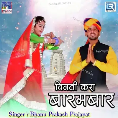 Vinti Kara Barmbar - Bhanu Prakash Prajapat album cover 