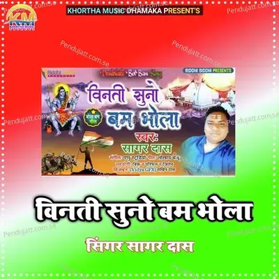 Vinti Suno Bam Bhola - Sagar Das album cover 