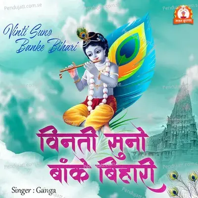 Vinti Suno Banke Bihari - Ganga album cover 