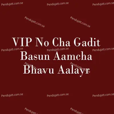 Vip No Cha Gadit Basun Aamcha Bhavu Aalayr - Sonali Bhoir album cover 