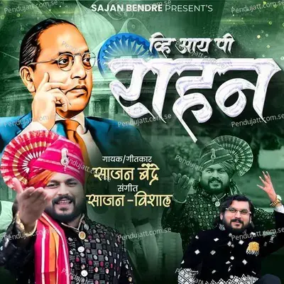 Vip Rahan - Sajan Bendre album cover 