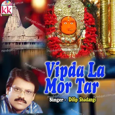 Vipda La Mor Tar - Dilip Shadangi album cover 