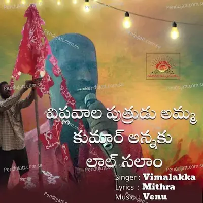 Viplavaala Putrudu Amma Kumar Annaku Laal Salam - Vimalakka album cover 