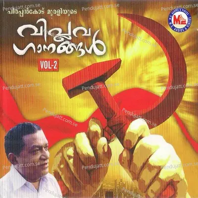 Adhikaaram Koithittum - Kallara Gopan album cover 