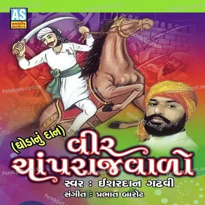 Vir Chaprajvalo - Ishardan Gadhvi album cover 