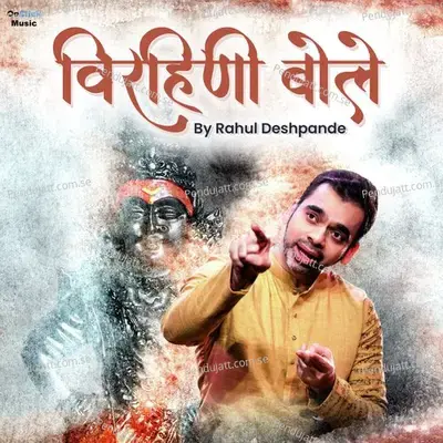 Roop Pahata Lochani - Rahul Deshpande album cover 