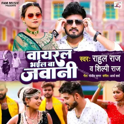 Viral Bhail Ba Jawani - Rahul Raj