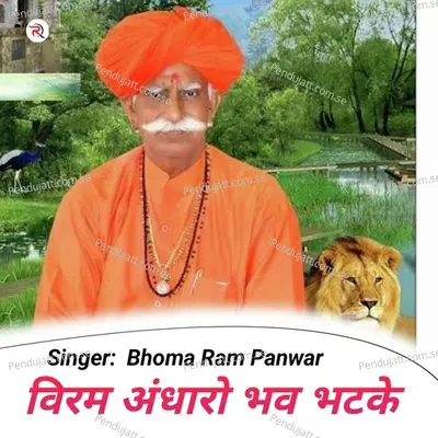 Viram Andharo Bhav Bhatke - Bhoma Ram Panwar album cover 