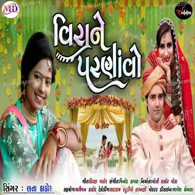 Virane Parnavo - Lata Thakor album cover 