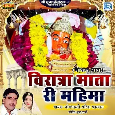 Viratra Mata Jii Ri Mahima - Jogbharti album cover 