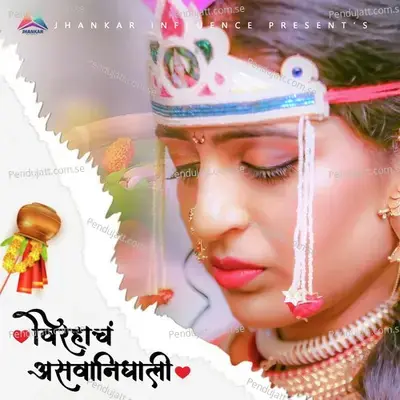 Virhyacha Asvanighali mp3 song