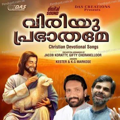 Daivame Njangal - Kester album cover 