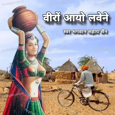 Viro Aayo Lewene mp3 song