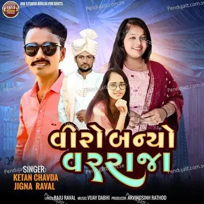 Viro Banyo Varraja - Ketan Chavda album cover 