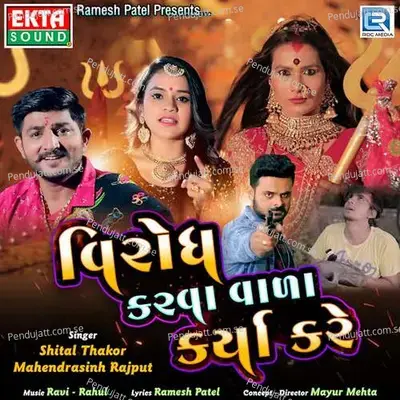 Virodh Karva Vada Karya Kare - Mahendrasinh Rajput album cover 
