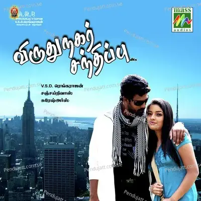 Ratham Varudhu Ammanoda - Resmi album cover 