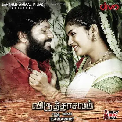 Thoondimullu Meesaiyila - Karthik album cover 