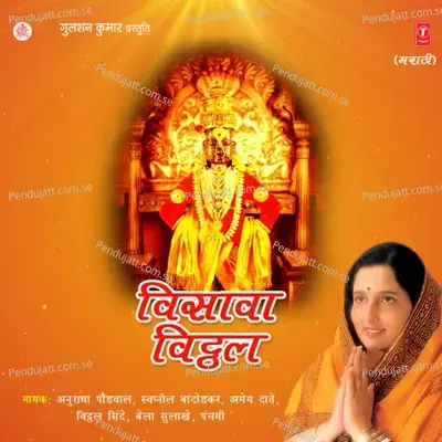 Visawa Vithal - Anuradha Paudwal album cover 