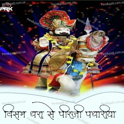 Visam Dhara Se Pirji Padhariya - Bhoma Ram Panwar album cover 