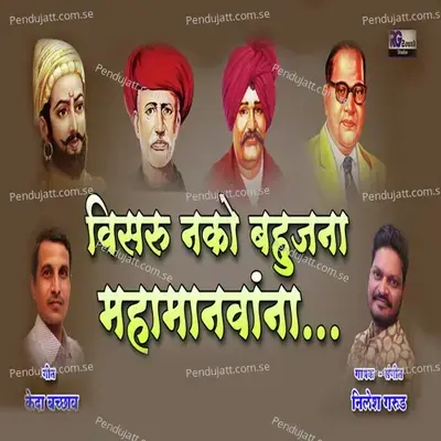 Visaru Nka Bahujana Mahamanvanna - Nilesh Garud album cover 