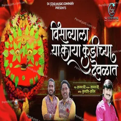 Visavyala Ya Kaya Kudichya Devlat - Sajan Bendre album cover 