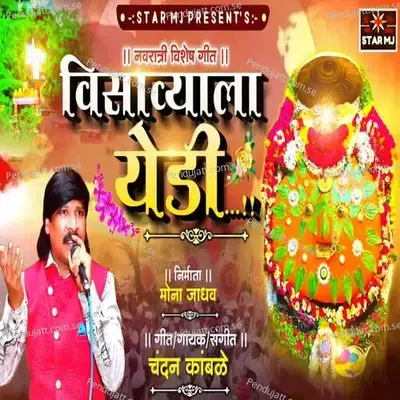 Visavyala Yedi - Chandan Kamble album cover 