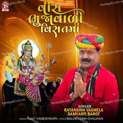 Vish Bhujavadi Visatmaa - Ratansinh Vaghela album cover 