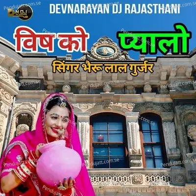 Vish Ko Pyalo - Bheru Lal Gurjar album cover 