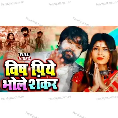 Vish Piye Bhole Shankar - Samar Singh album cover 