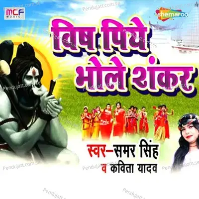 Vish Piye Bhole Shankar - Mcf Music