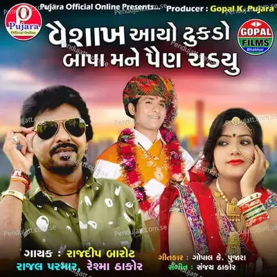 Vishakh Avyo Dhukado Bapa Maine Paina Chadyu - Rajdeep Barot album cover 