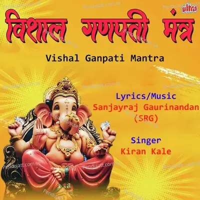 Vishal Ganpati Mantra - Sanjayraj Gaurinandan (SRG)