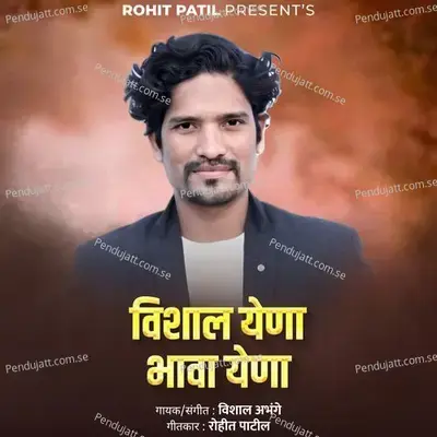 Vishal Yena Bhava Yena - Vishal Abhange album cover 