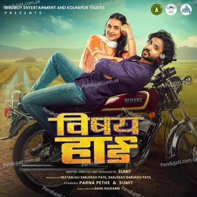 He Bi Karu Naka Te Bi Karu Naka - Sahil Kulkarni album cover 