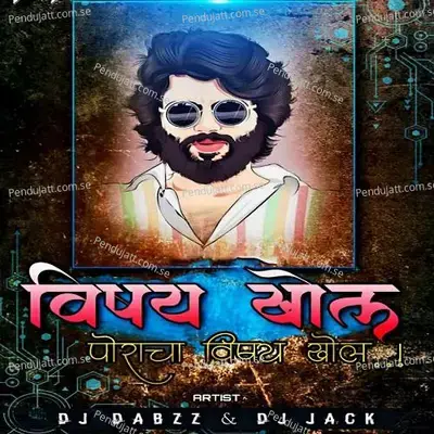 Vishay Khol Poracha Vishay Khol - Rakhi Chaure album cover 