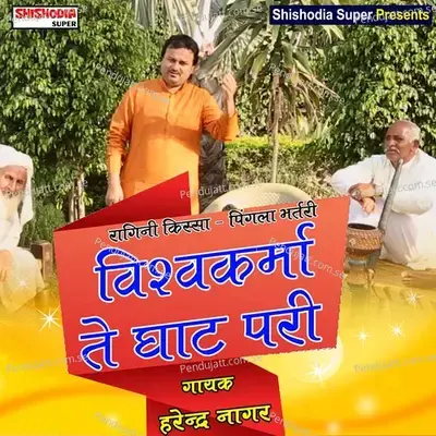 Vishkarma Te Ghat Pari Mera - Harendra Nagar