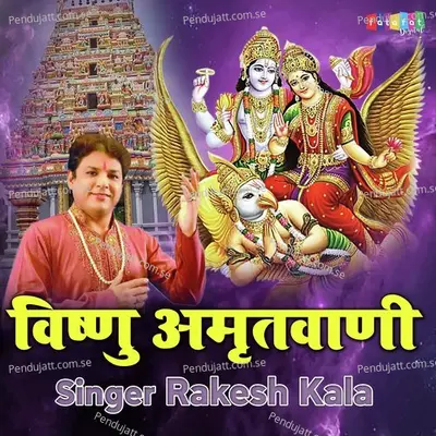 Vishnu Amritvani - Rakesh Kala album cover 