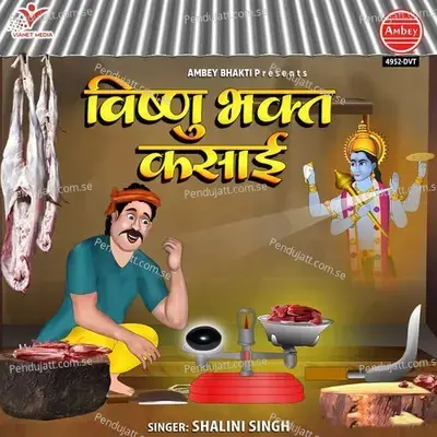 Vishnu Bhakt Kasai - Pop Shalini album cover 