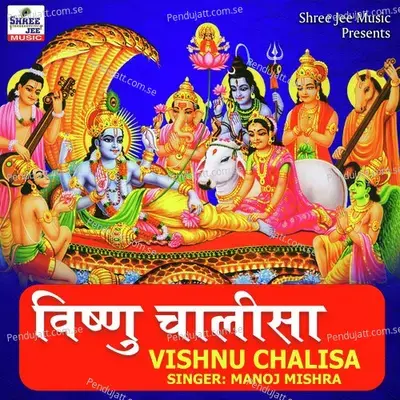 Vishnu Chalisa - Manoj Mishra album cover 