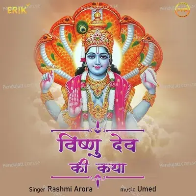 Vishnu Dev Ki Katha - Rashmi Arora