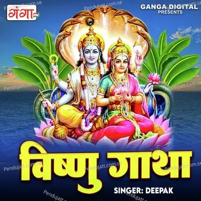 Vishnu Gatha - Deepak