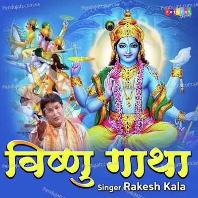 Vishnu Gatha - Rakesh Kala album cover 