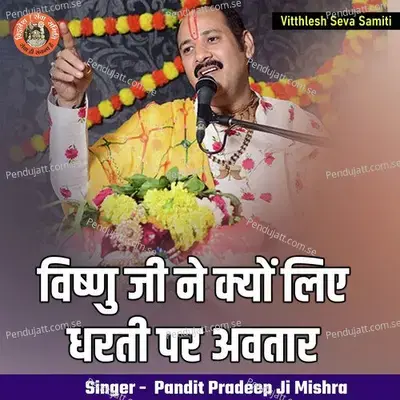 Vishnu Ji Ne Kyon Liye Dharati Par Avatar - Vishnu Ji Ne Kyon Liye Dharati Par Avatar