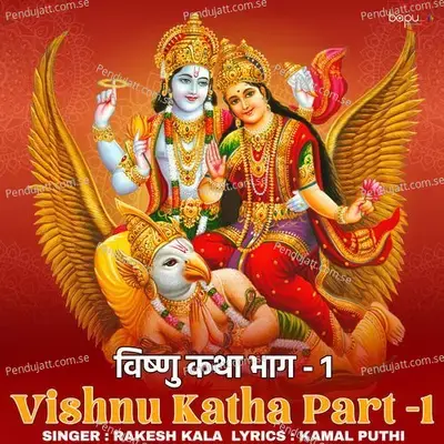 Vishnu Katha Part -1 - Rakesh Kala album cover 
