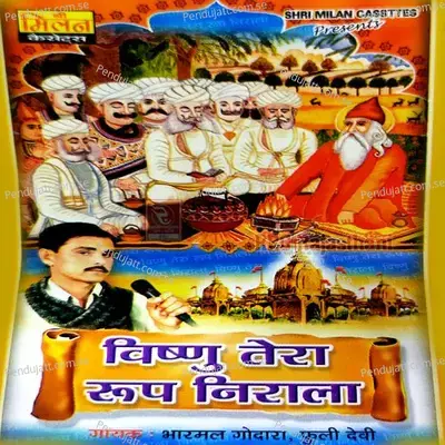 Guru Thari Maya Ro Nahi Paar - Bharmal Godara album cover 